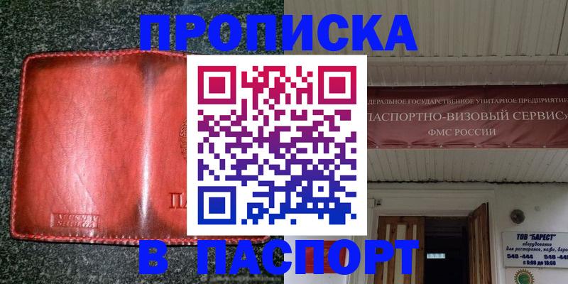 временная прописка в Слободской